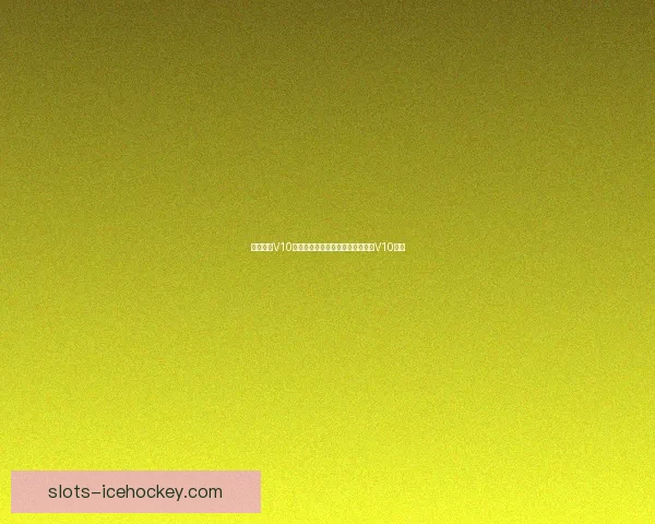 王者荣耀V10段位需要充值多少钱如何快速达到V10级别 王者荣耀V10段位需要充值多少钱如何快速达到V10级别