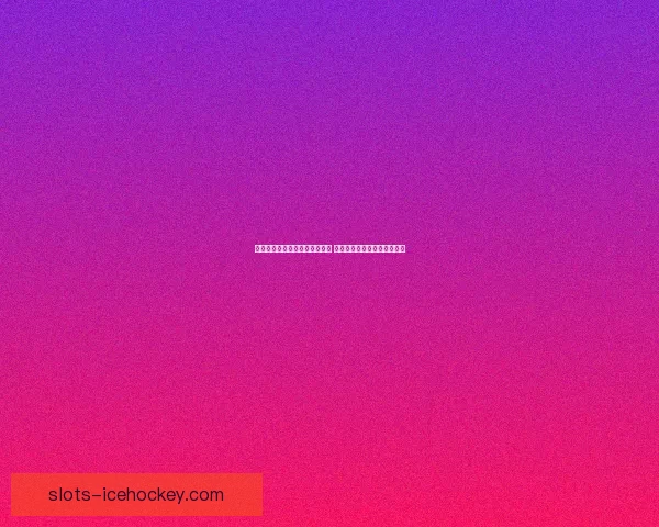 五子棋开局策略分析与技巧探讨 如何从开局布局取得先手优势